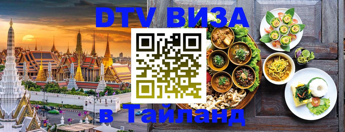 Цены на DTV визу в Таиланд — пакеты услуг, достаточно даже паспорта - Сураттхани  03.10.2025 