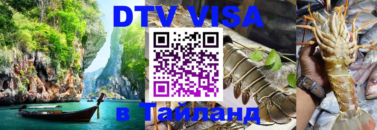 Цены на DTV визу в Таиланд — пакеты услуг, достаточно даже паспорта - 